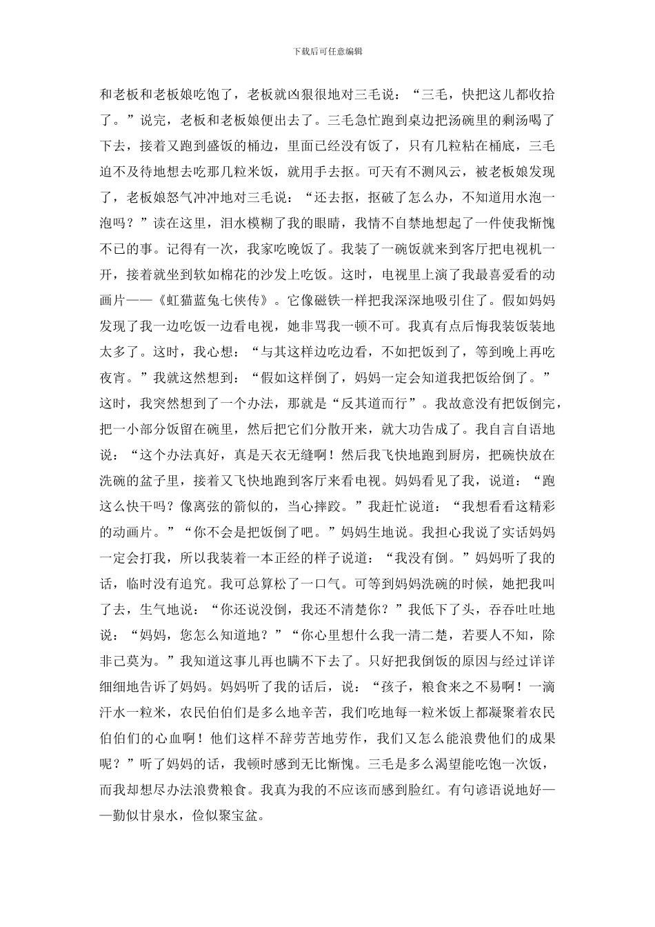 三毛流浪记的读后感_第3页