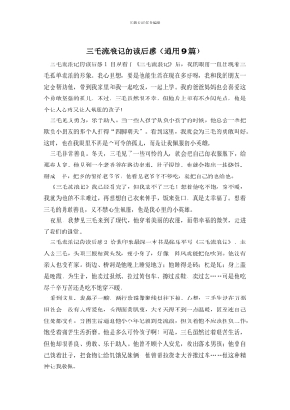 三毛流浪记的读后感
