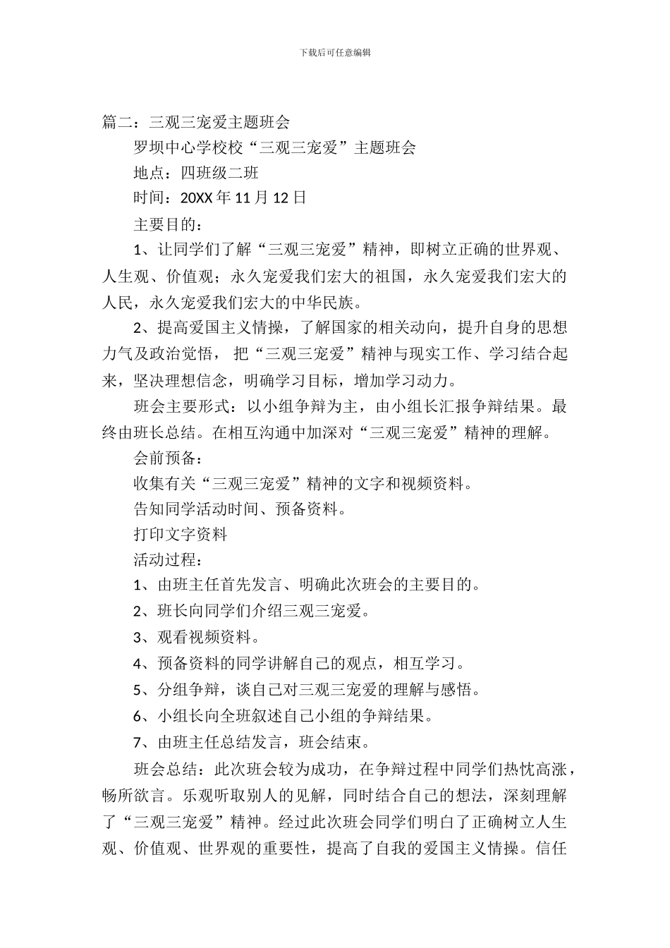 三热爱的主题班会_第2页