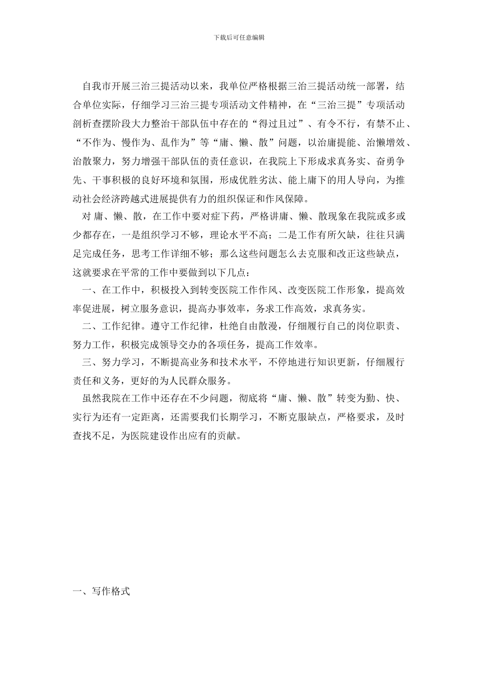 三治三提剖析查摆阶段自查报告_第2页