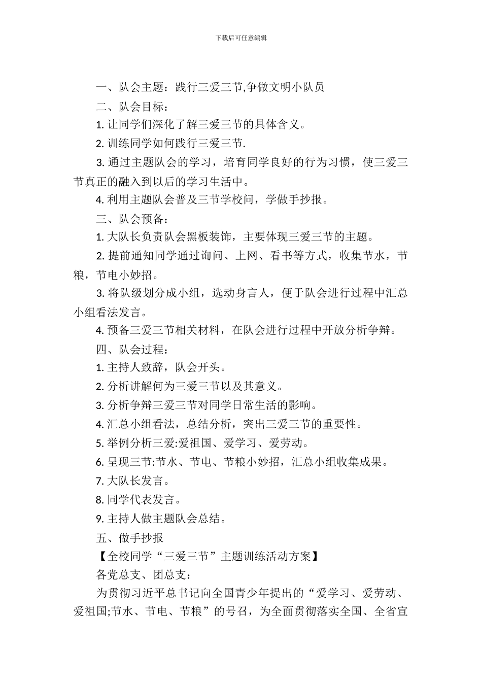 三爱三节主题班会课件_第2页
