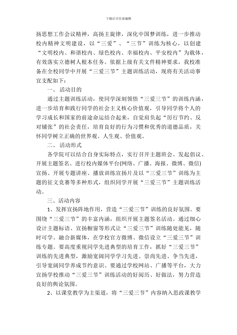 三爱三节主题班会课件_第3页