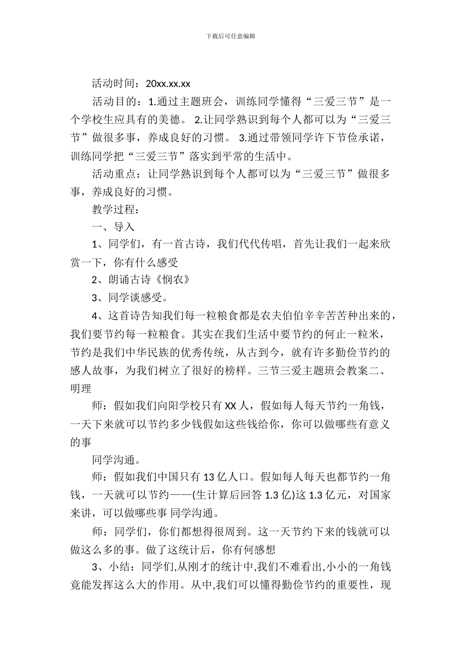 三爱三节主题班会资料_第2页
