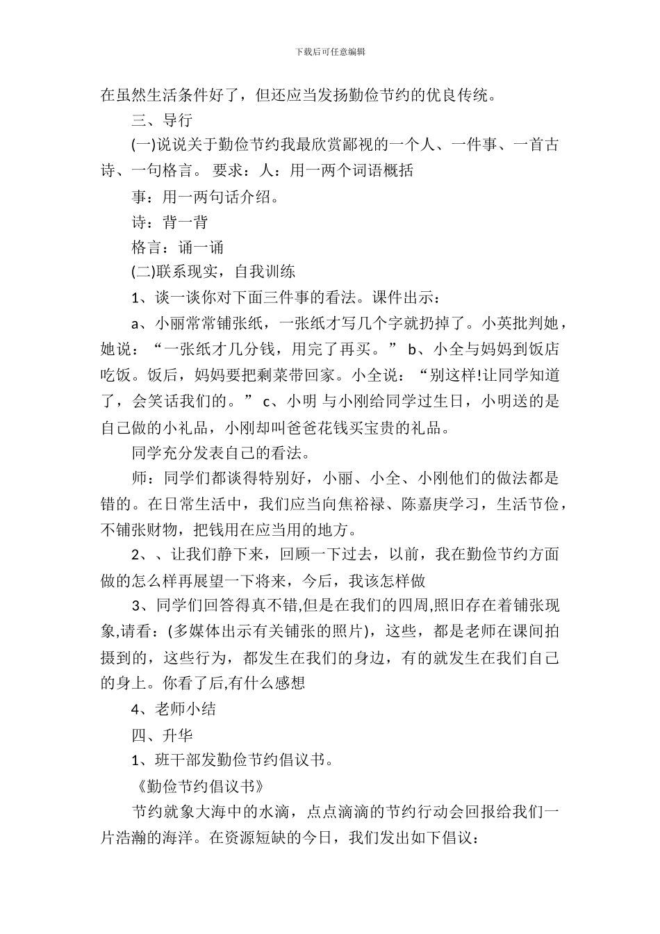 三爱三节主题班会资料_第3页