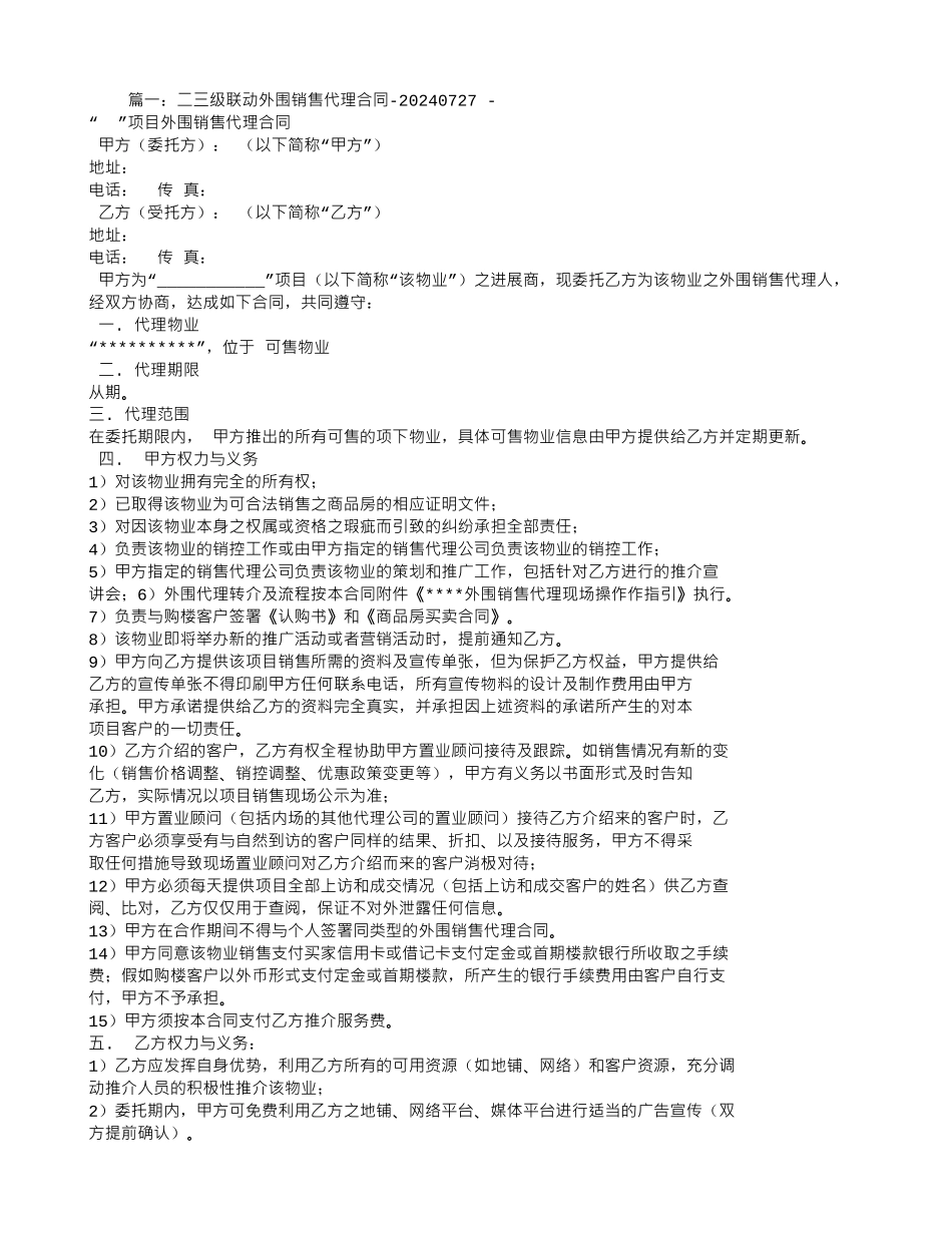 三级代理合同_第1页