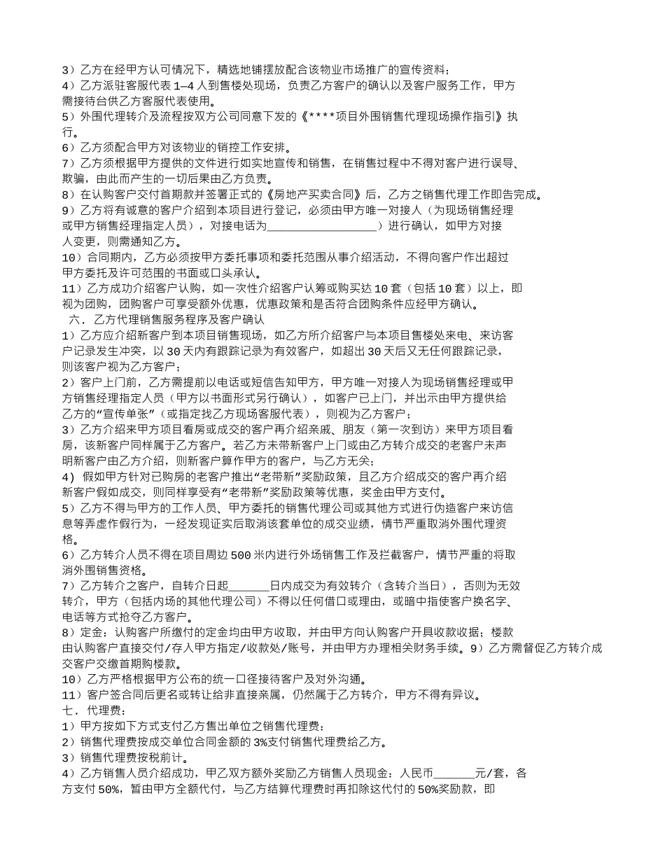 三级代理合同_第2页