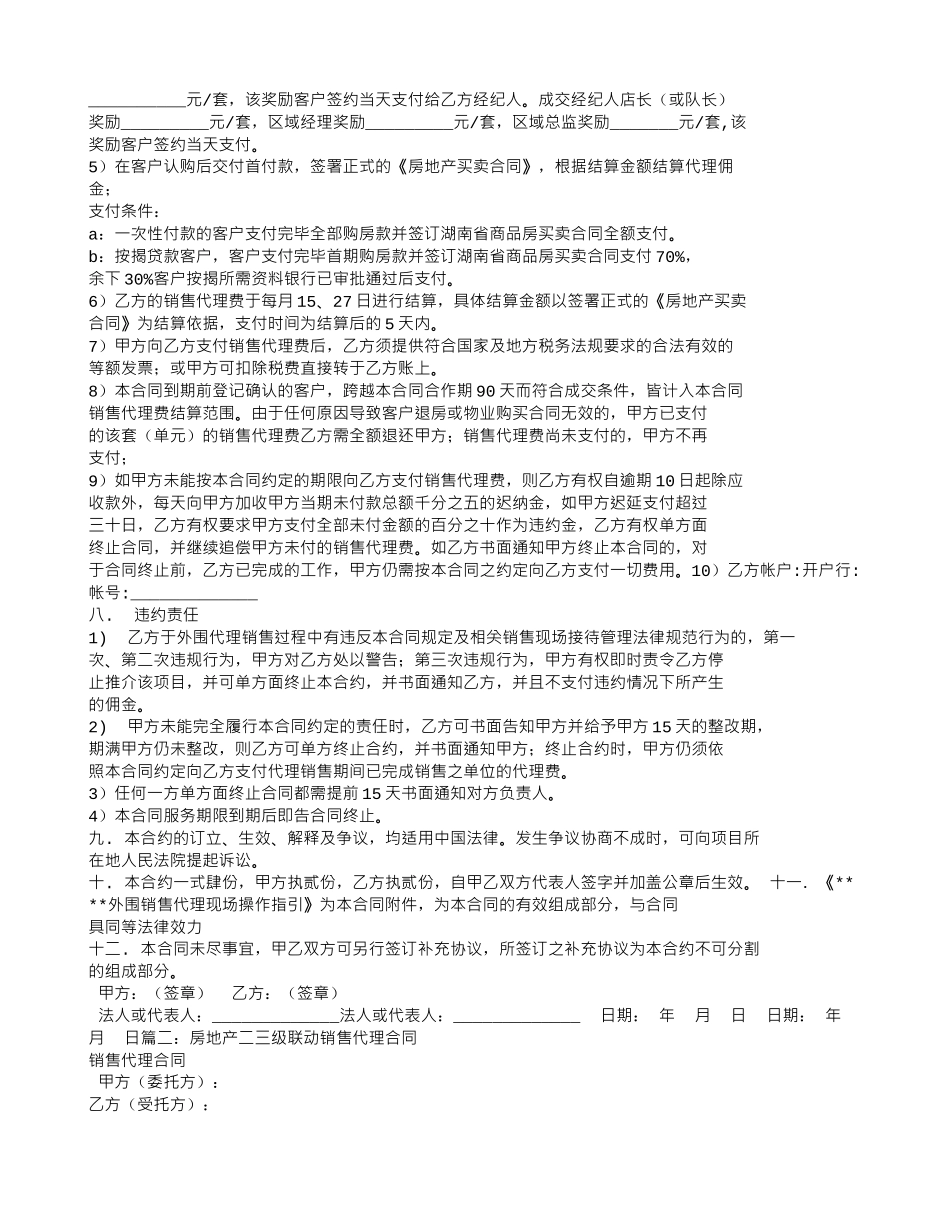 三级代理合同_第3页