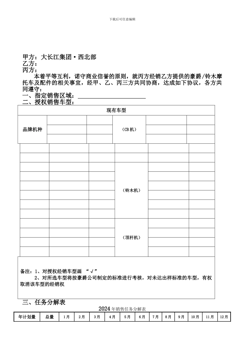 三级销售协议书_第2页