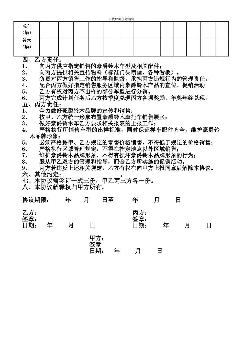 三级销售协议书_第3页
