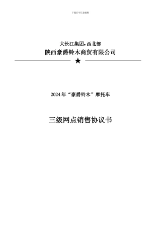 三级销售协议书