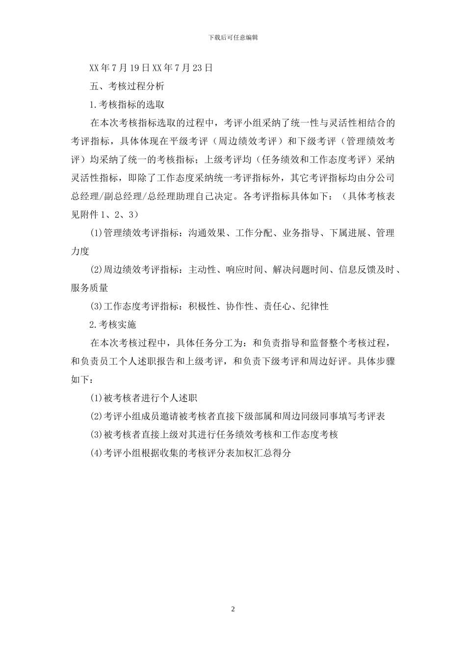 三级员工年中考核工作报告_第2页