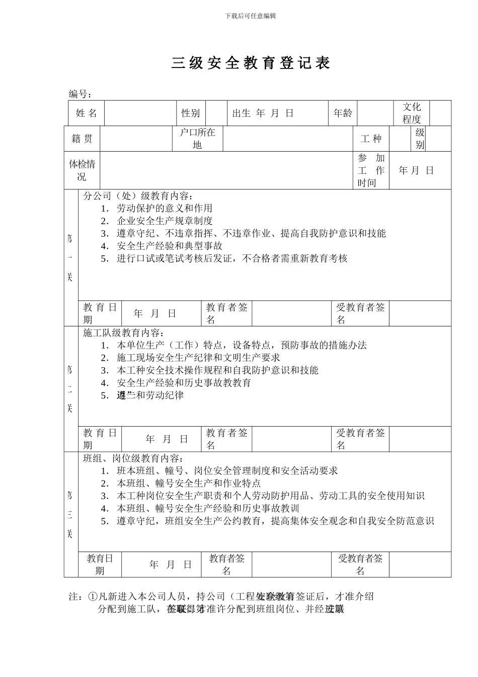 三级安全教育-安全责任协议书等_第1页