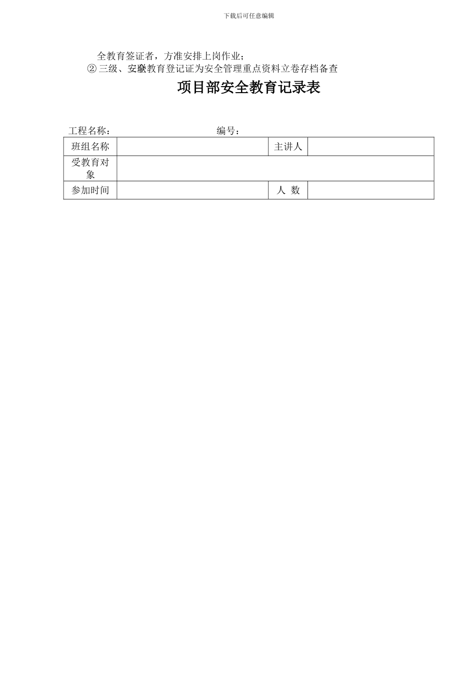 三级安全教育-安全责任协议书等_第2页