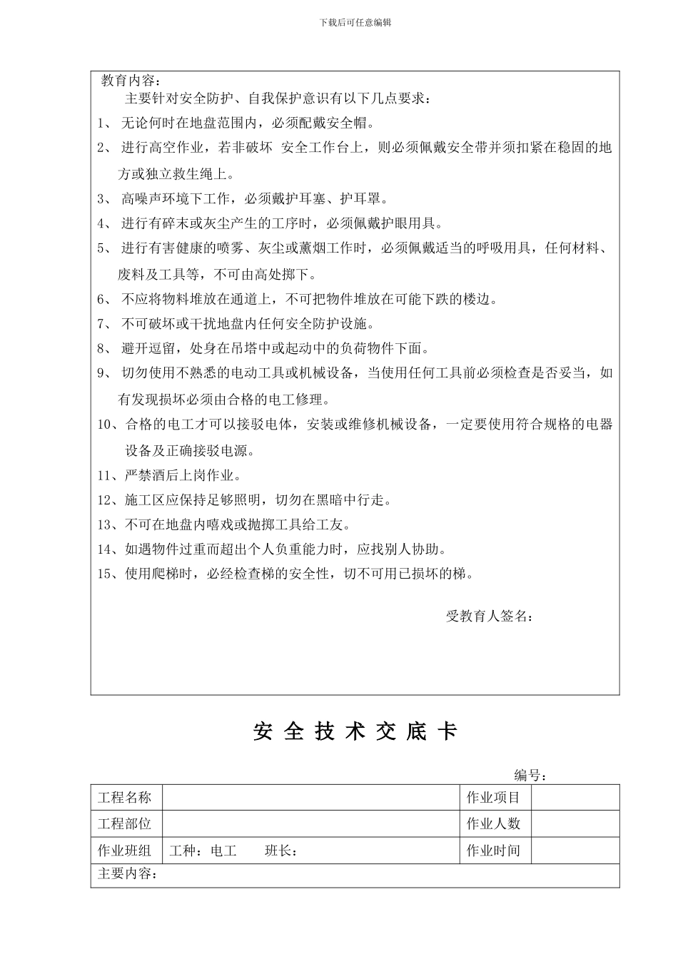 三级安全教育-安全责任协议书等_第3页