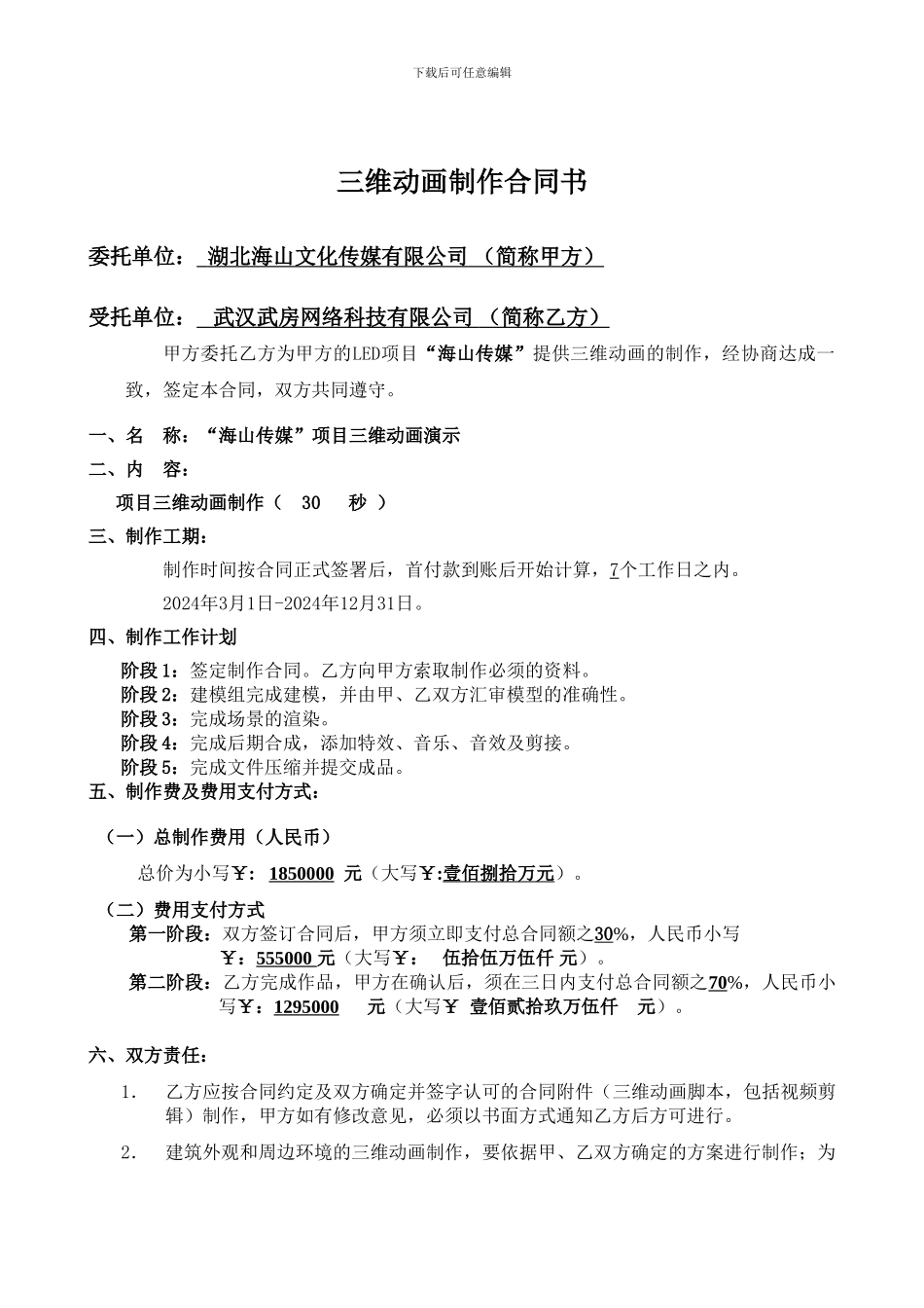 三维动画合同范本-2_第1页