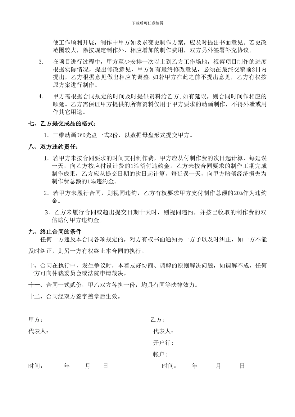 三维动画合同范本-2_第2页