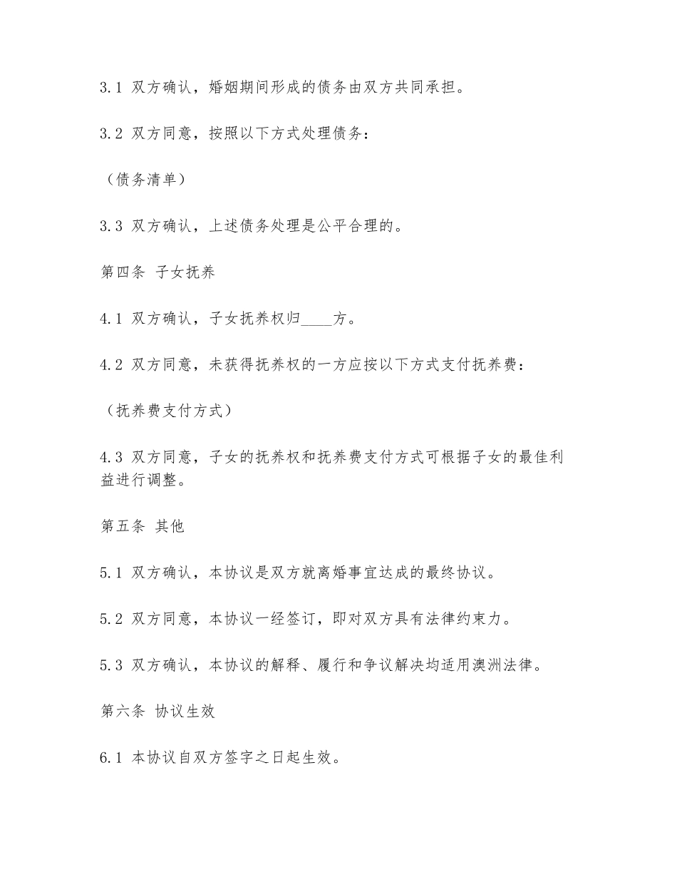 澳洲无过错离婚协议书模板_第2页