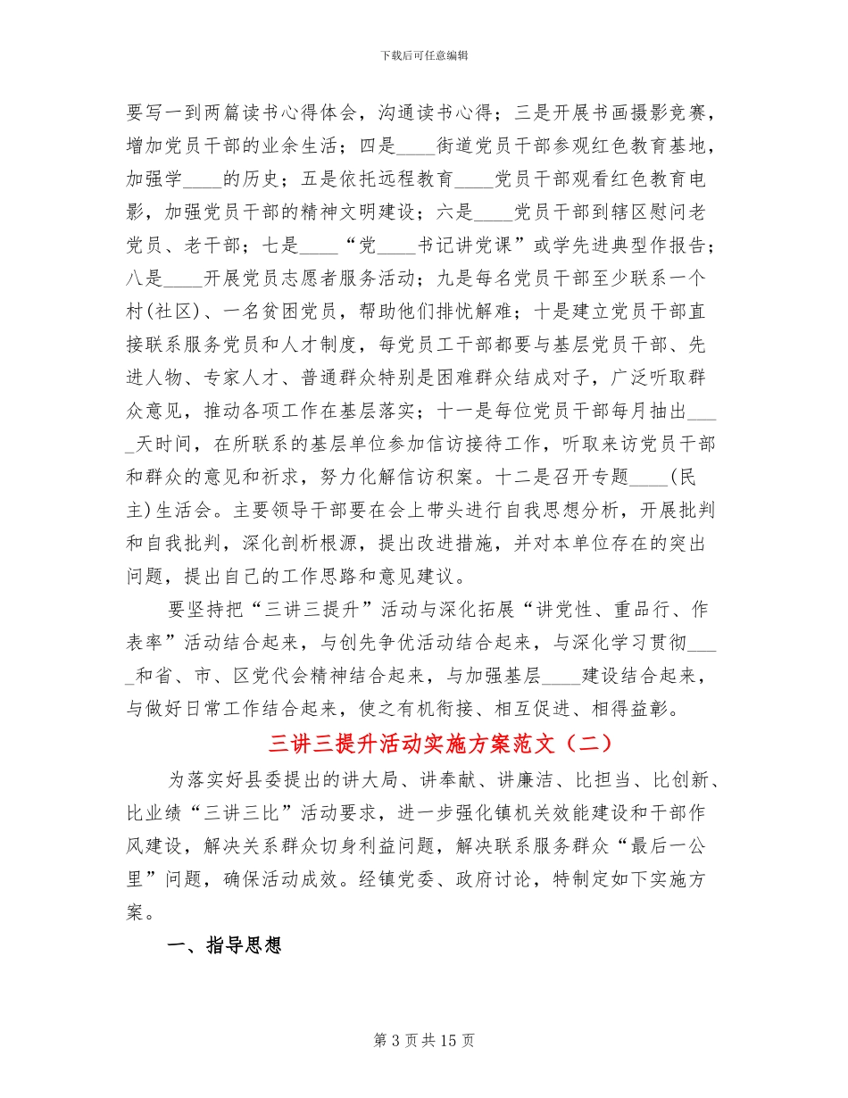 三讲三提升活动实施方案范文_第3页