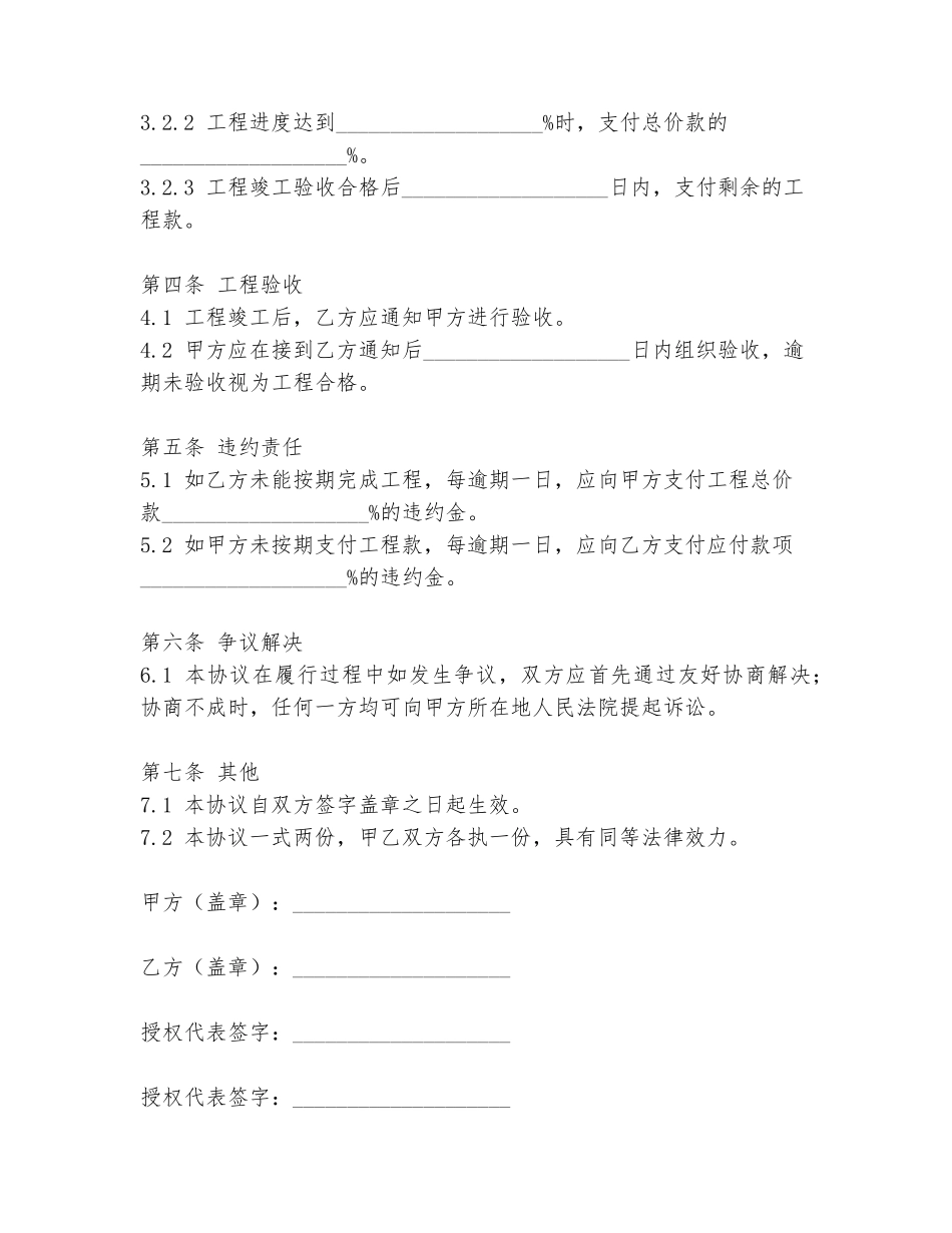 烟囱砌筑施工协议书模板_第2页