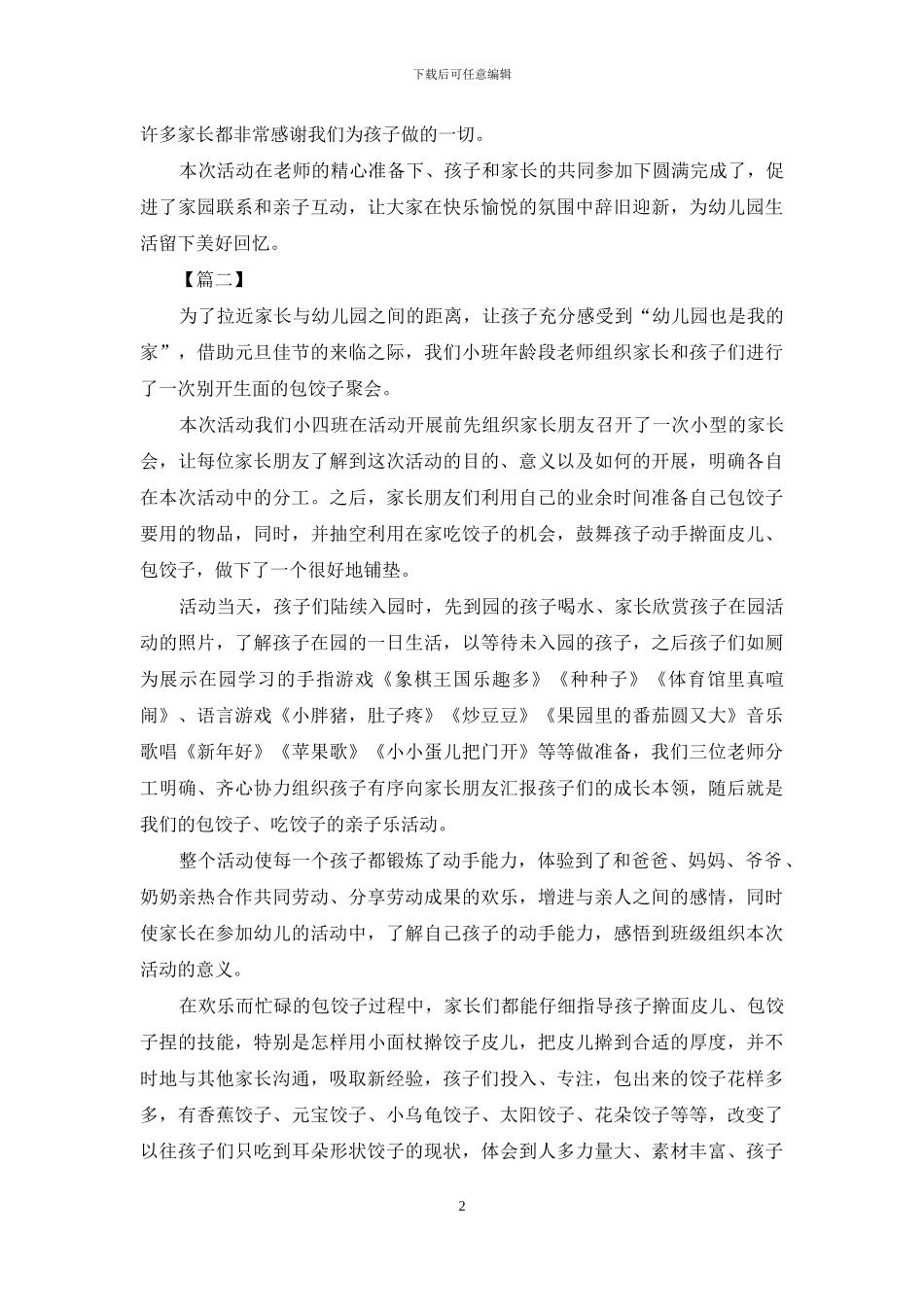 三篇幼儿园庆元旦活动总结范文_第2页