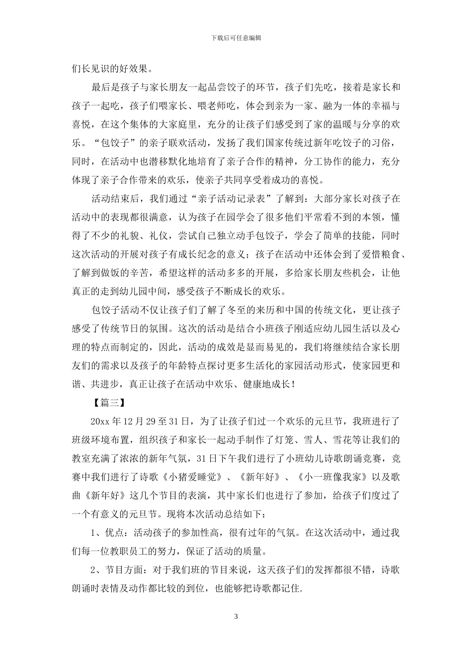 三篇幼儿园庆元旦活动总结范文_第3页