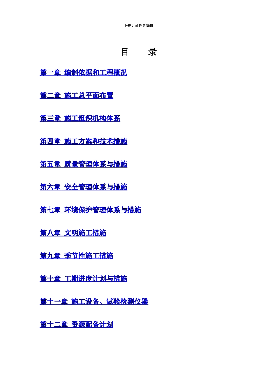 三级二级公路改建工程施工项目组织设计_第3页
