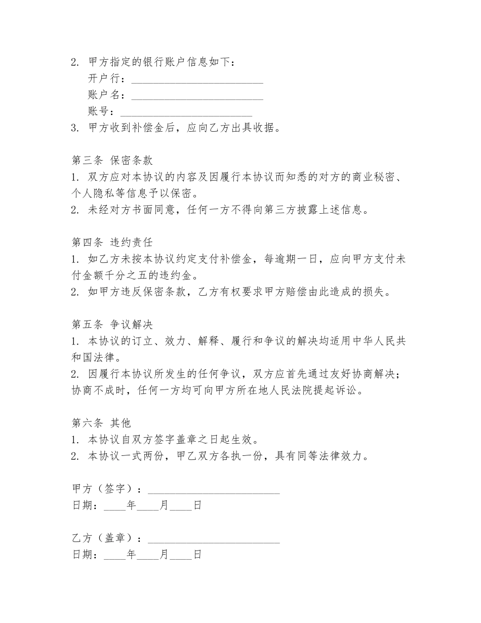 烫伤补偿协议书模板_第2页