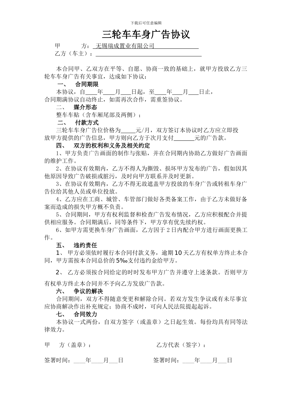 三轮车车身广告合同_第1页