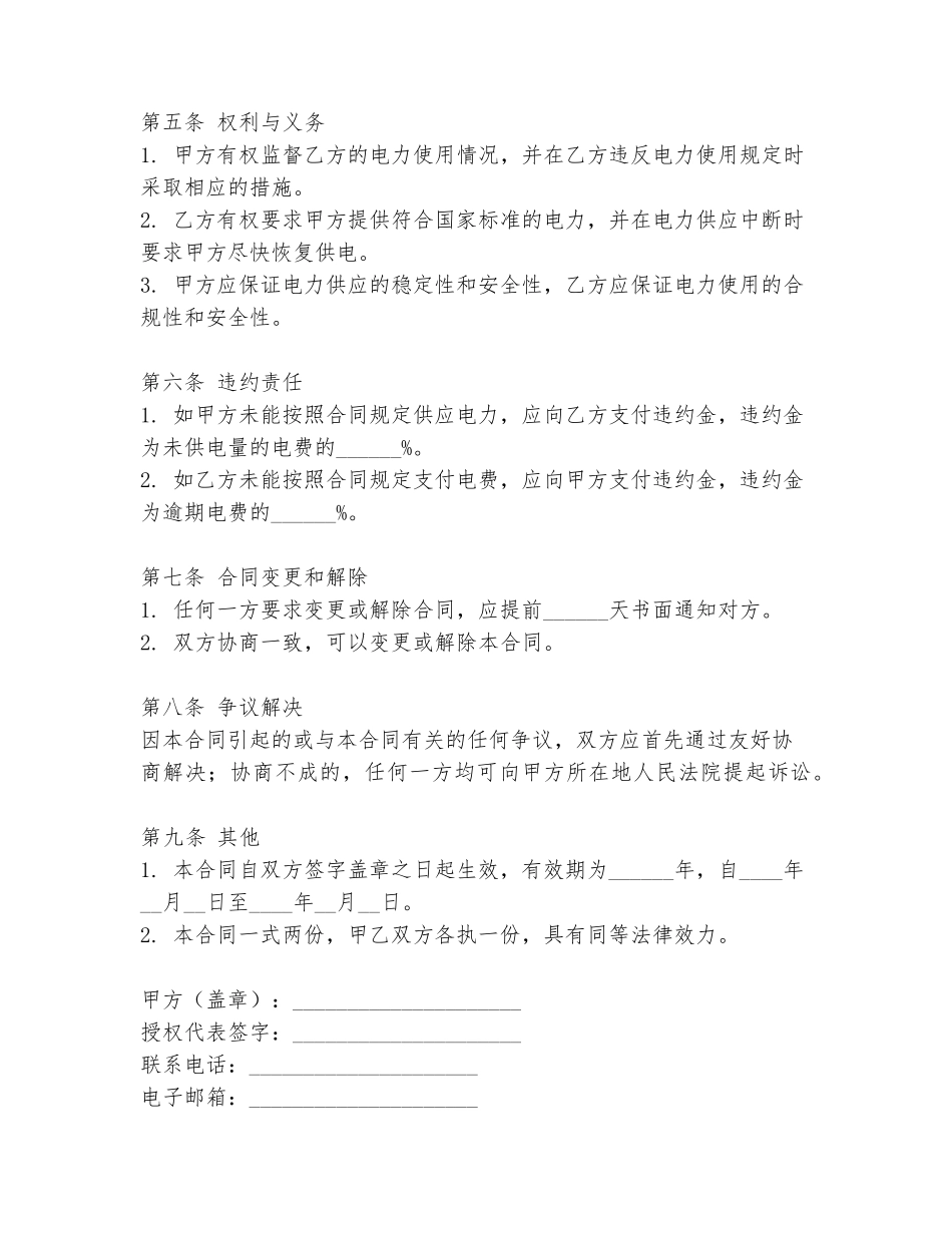 热源厂用电合同范本_第2页