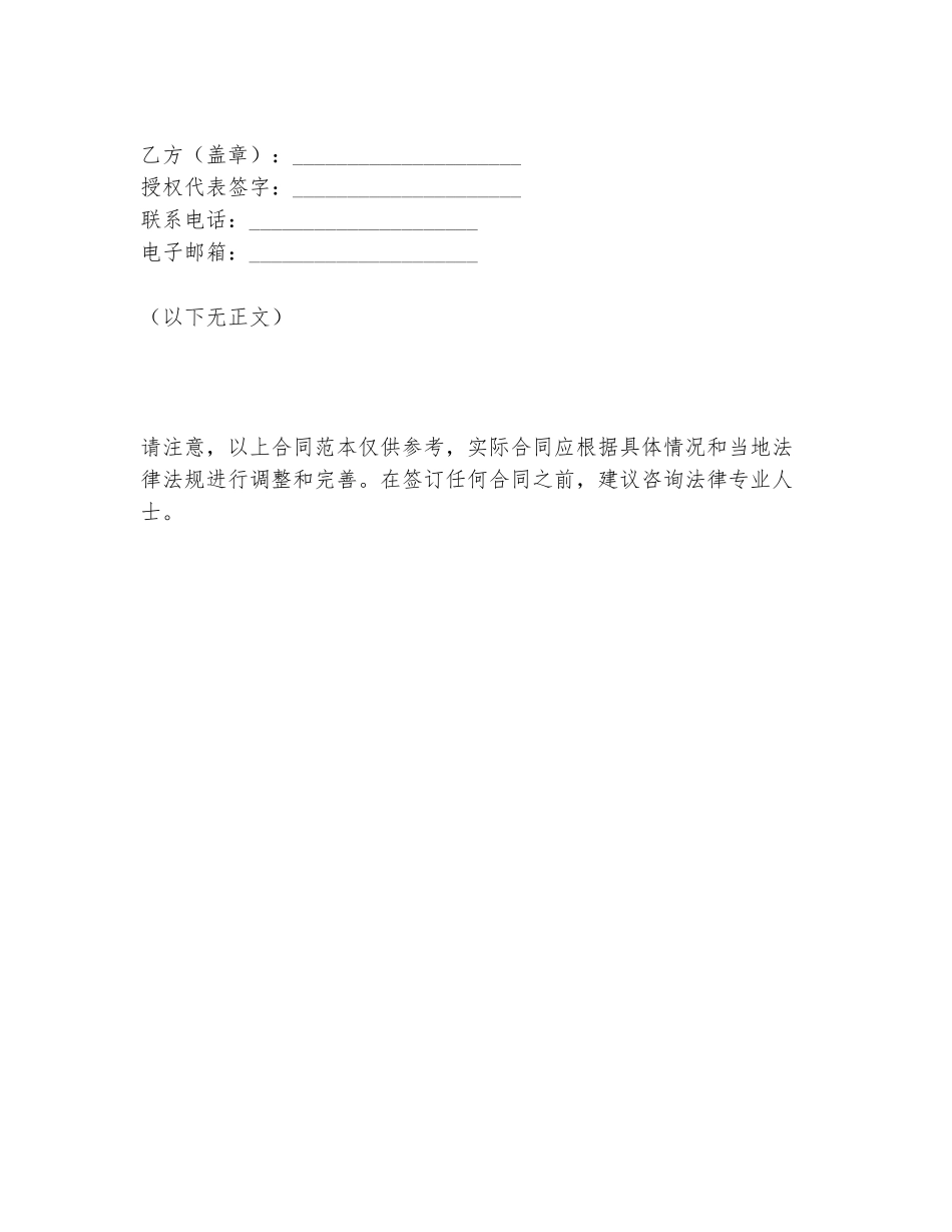 热源厂用电合同范本_第3页