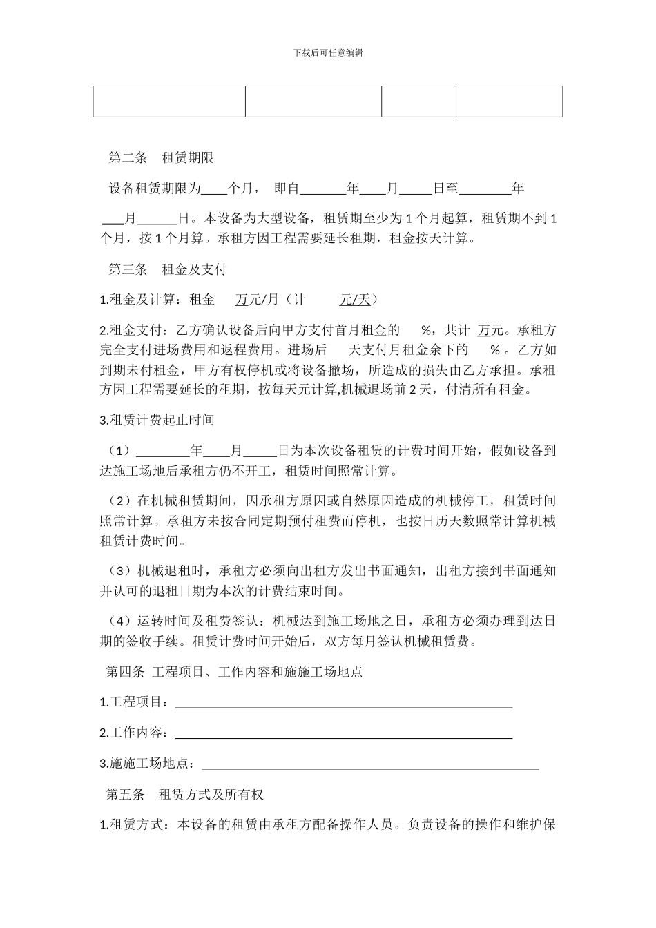 三轴工法桩机械租赁合同-三轴_第2页