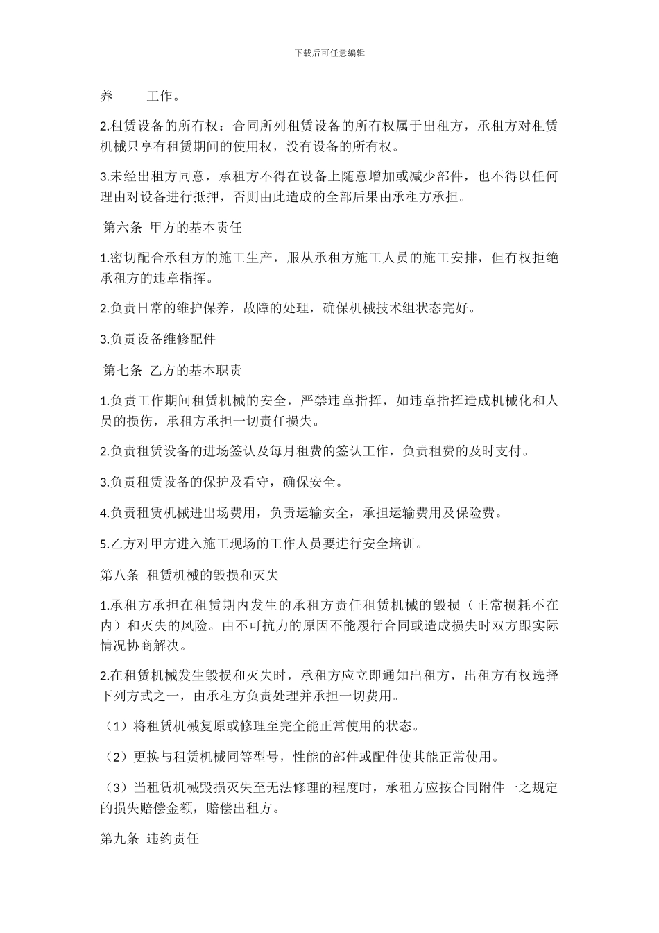 三轴工法桩机械租赁合同-三轴_第3页