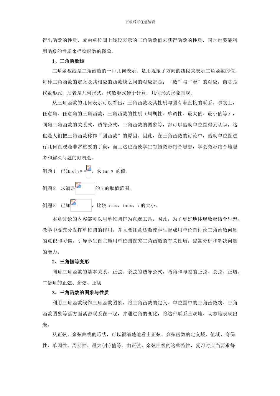 三角函数高考复习与应试策略_第2页