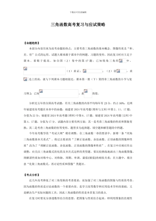三角函数高考复习与应试策略
