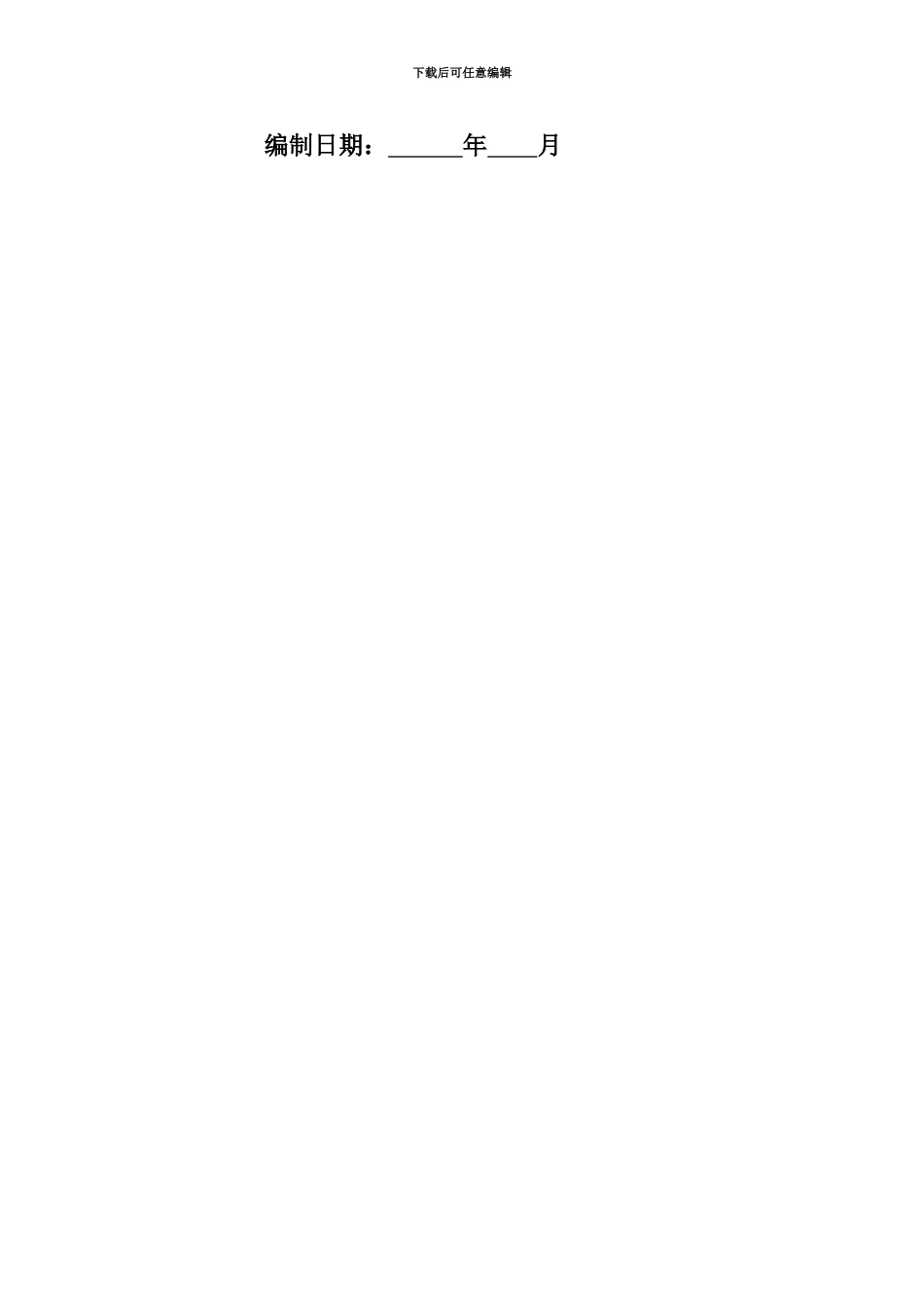 三轴搅拌桩施工方案_第3页