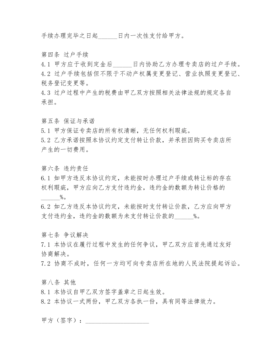 焊机专卖店转让协议书模板_第2页