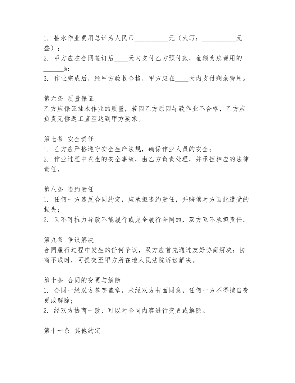 煤矿抽水合同协议书范本_第2页