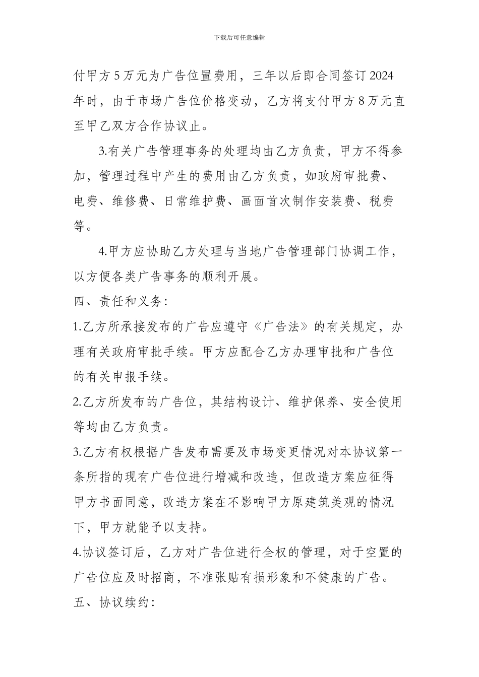 三面翻广告位合作协议_第2页