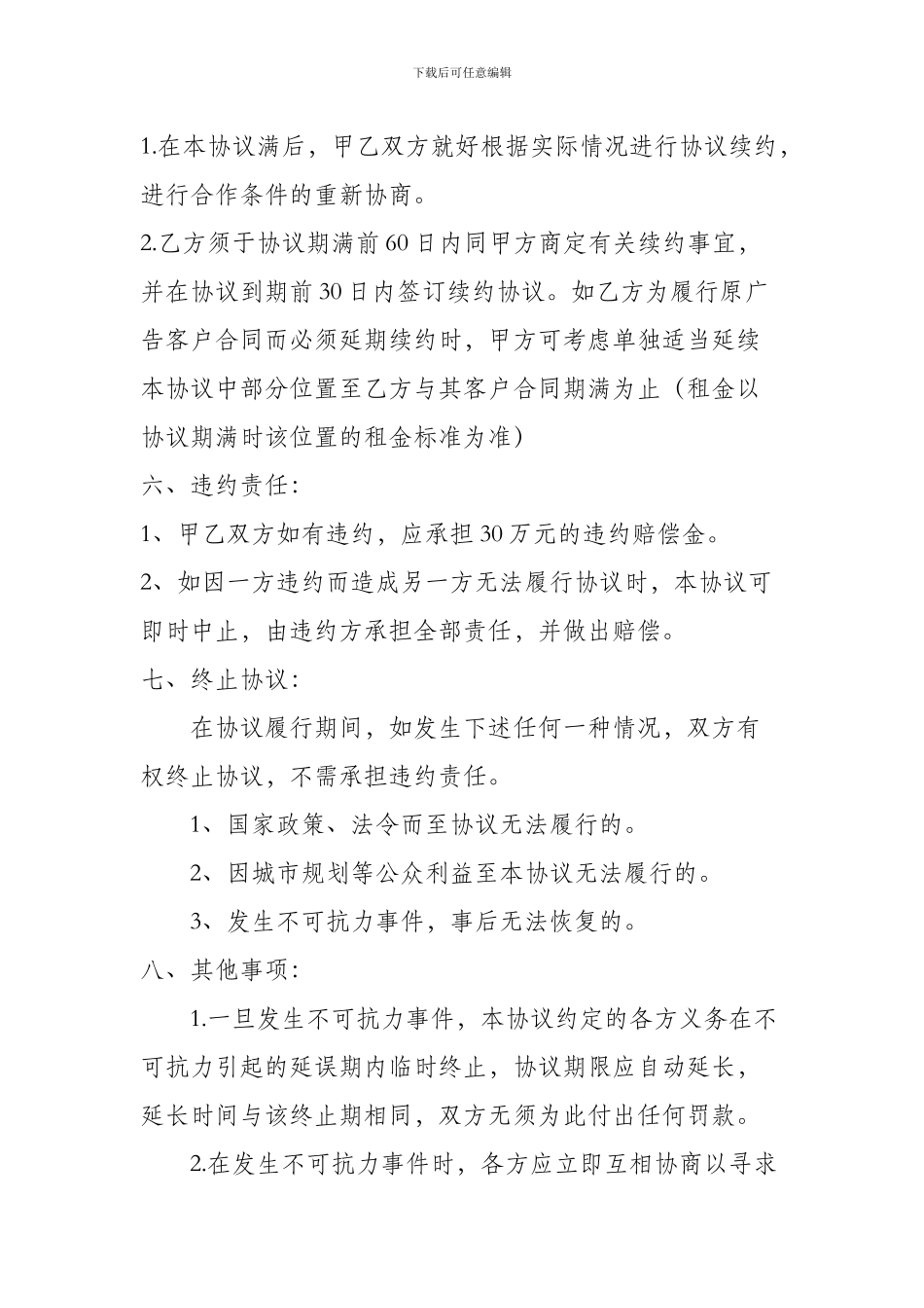 三面翻广告位合作协议_第3页