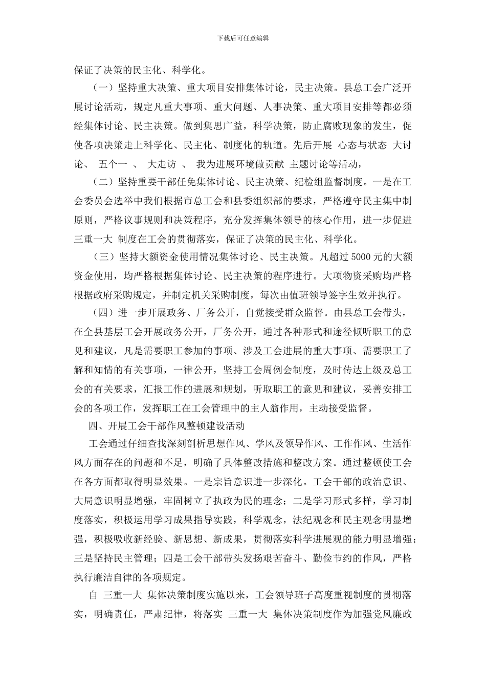 三重一大执行情况工作汇报范文_第2页