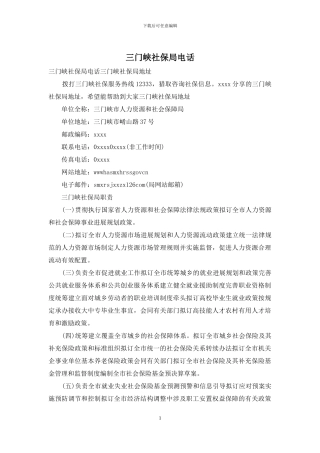 三门峡社保局电话