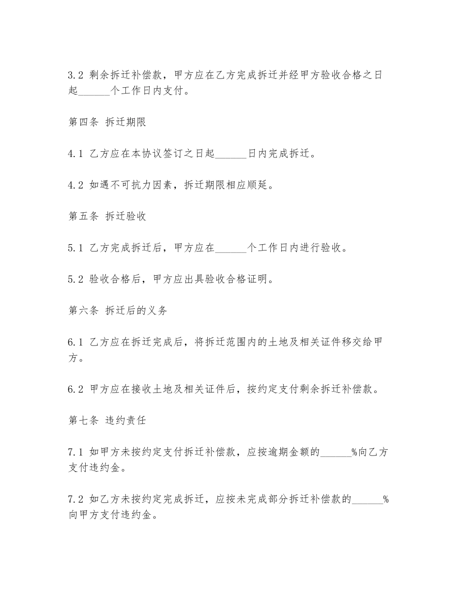 煤矿拆迁协议书范本模板范本_第2页