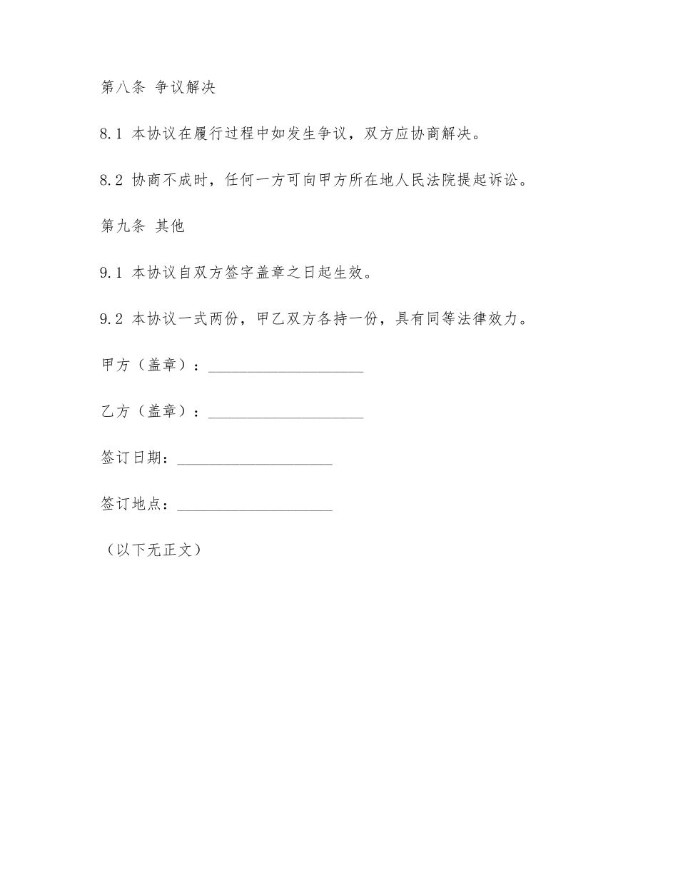 煤矿拆迁协议书范本模板范本_第3页