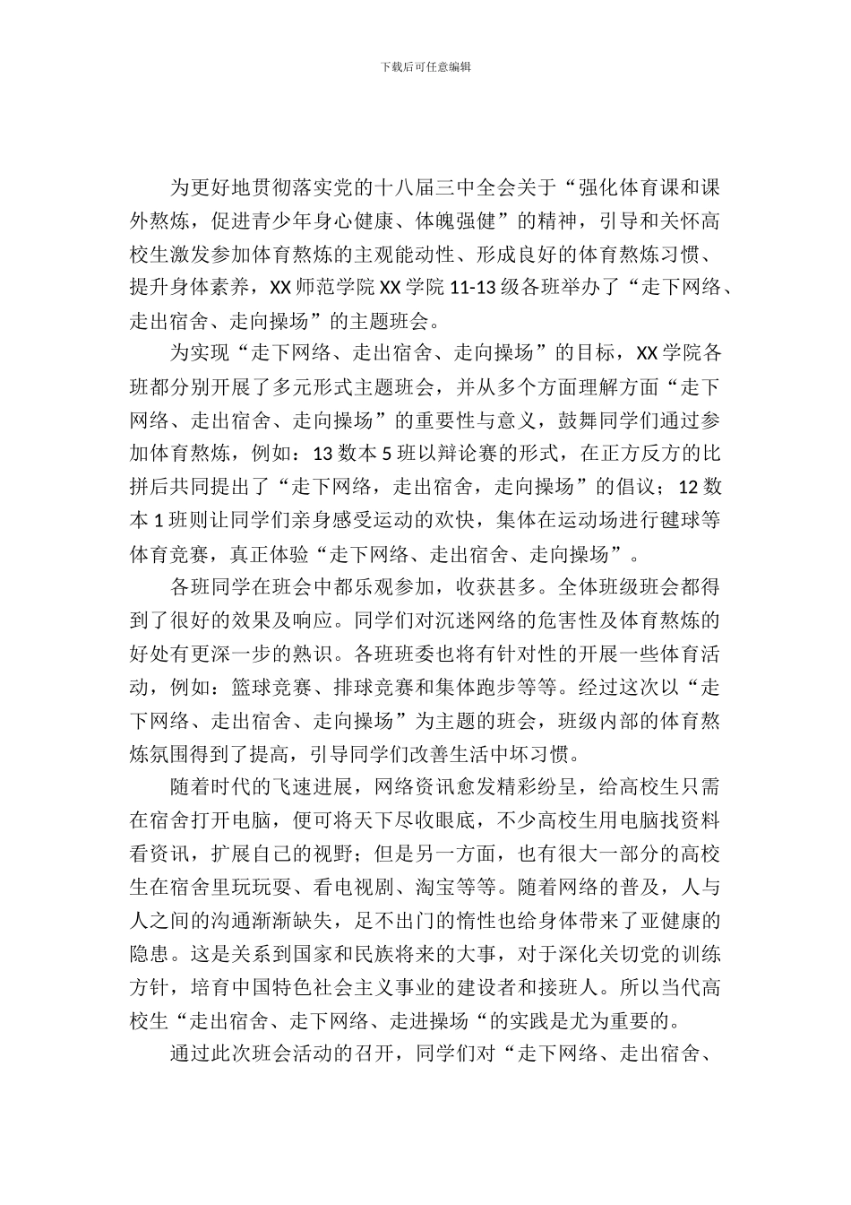 三走主题班会活动总结范文_第2页