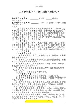 三资代管协议