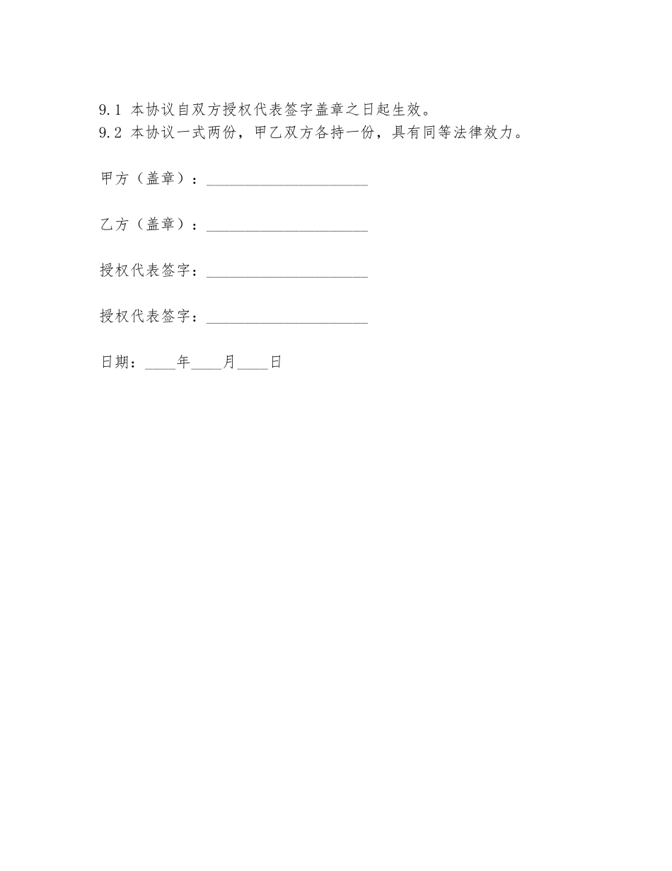 煤矿贸易合作协议书范本_第3页