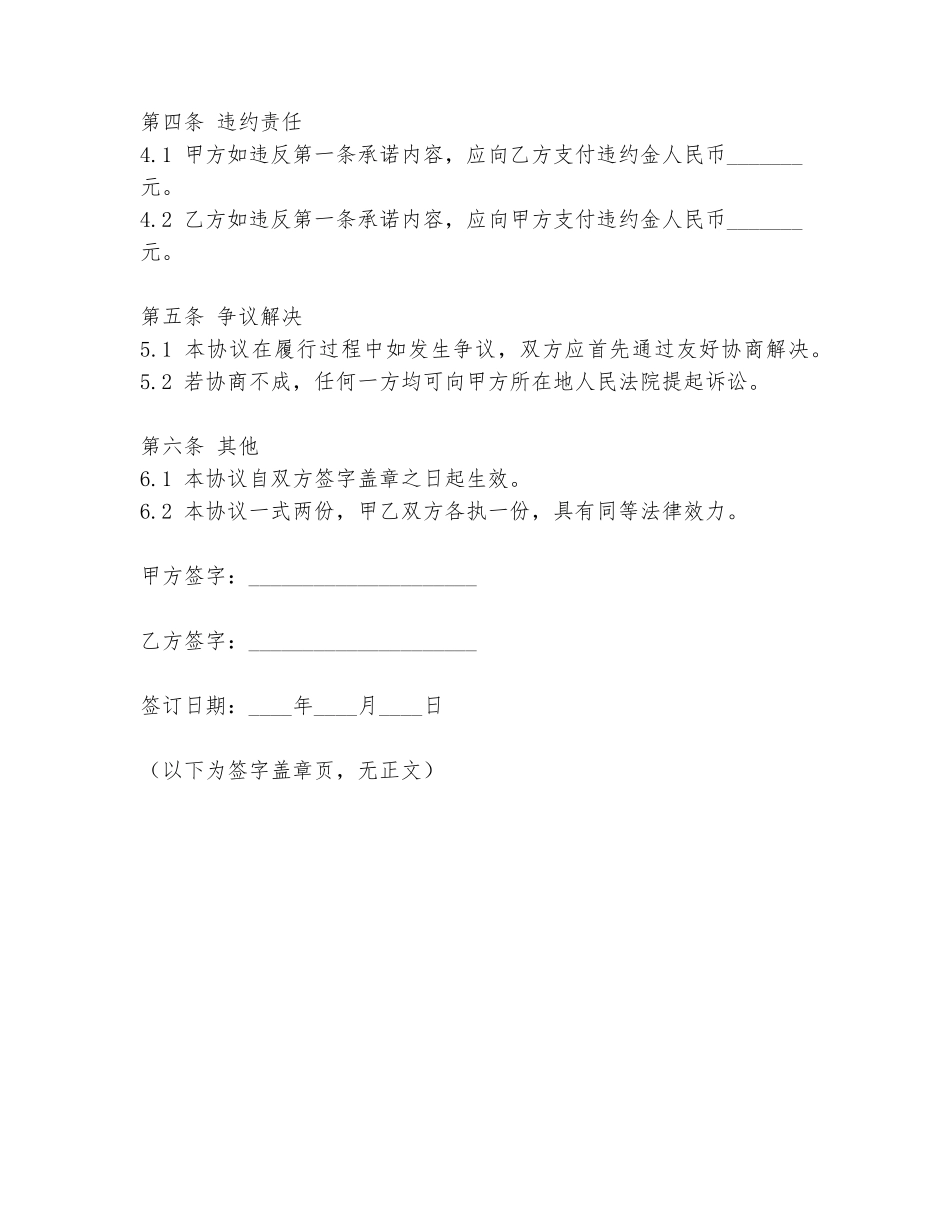 爱人承诺协议书范本_第2页