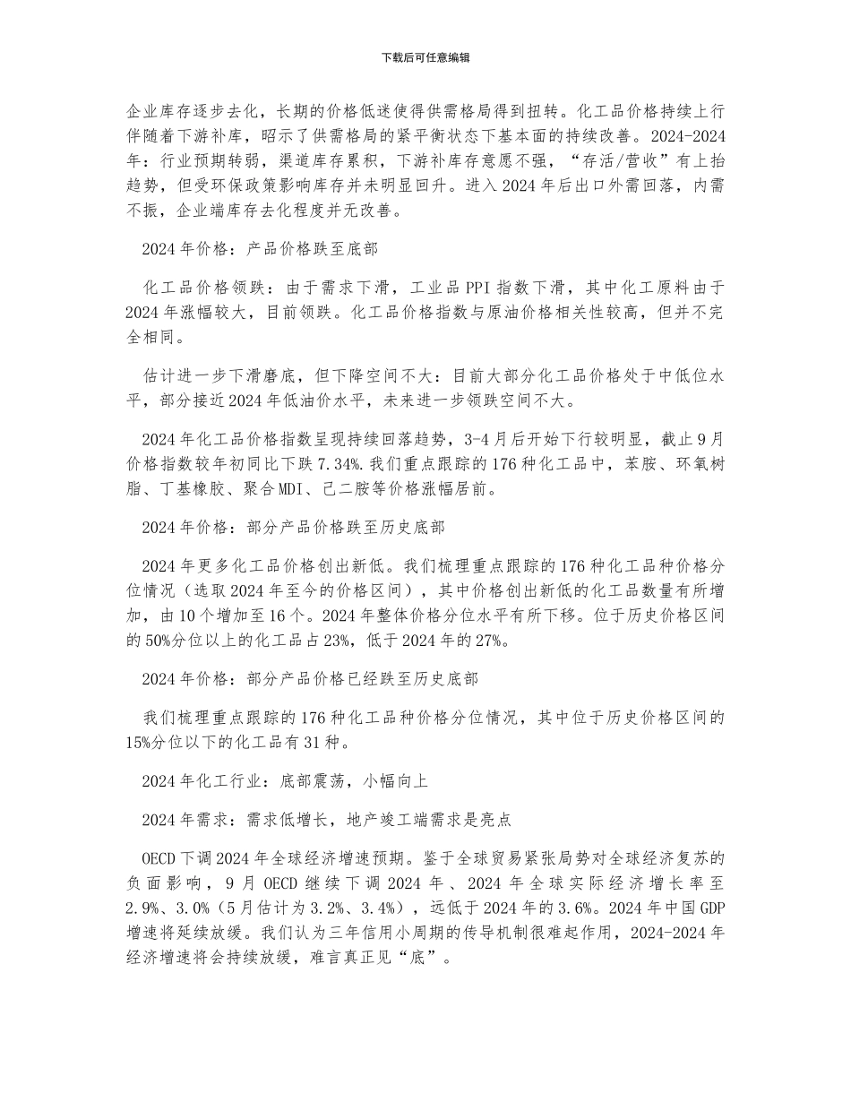 上半年中国化工行业市场现状分析及_第2页