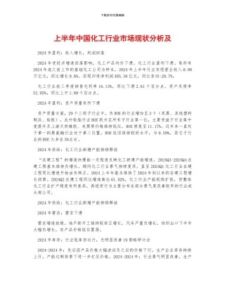 上半年中国化工行业市场现状分析及