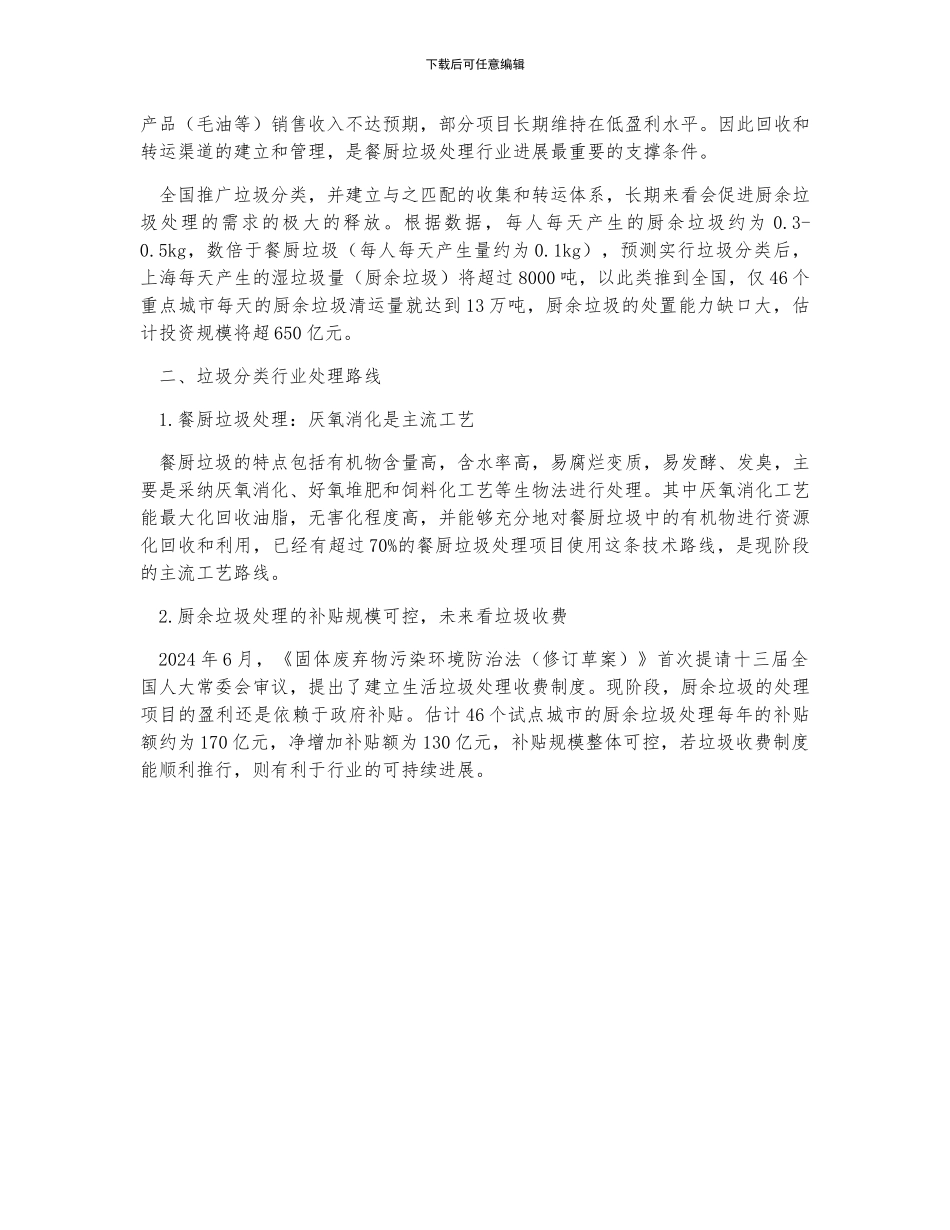 上半年中国垃圾分类产业链概况及处理路线分析_第2页